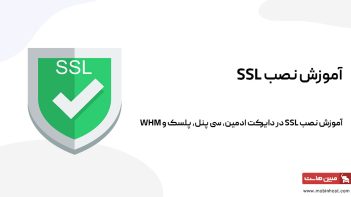 نصب ssl